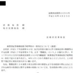 商業登記等事務取扱手続準則の一部改正について（通達）〔平成18年4月25日付法務省民商第1095号〕