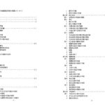 会社法の施行に伴う商業登記事務の取扱いについて（通達）〔平成18年3月31日付法務省民商第782号〕