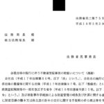 会社法等の施行に伴う不動産登記事務の取扱いについて（通達）〔平成18年3月29日付法務省民二第755号〕／「不動産登記申請書に添付する場合における民事再生規則第20条第3項に規定する書面による監督委員の印影を証明するときの様式について」の一部改正について（依命通知）〔平成18年3月29日付法務省民二第759号〕／不動産登記規則第43条第2項に規定する法務大臣の定める電子証明書について（通知）〔平成18年3月29日付法務省民二第762号〕