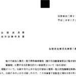 独立行政法人雇用・能力開発機構業務（雇用促進融資業務及び勤労者財産形成融資業務）に関する包括委任状の一部変更について（依命通知）〔平成18年1月30日付法務省民二第211号〕