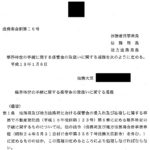 筆界特定の手続に関する保管金の取扱いに関する規程〔平成18年1月6日付法務省会訓第16号〕／筆界特定の手続に関する保管金の取扱いについて（通達）〔平成18年1月6日付法務省民二第33号〕／筆界特定がされた場合における登記事務の取扱いについて（依命通知）〔平成18年1月6日付法務省民二第27号〕