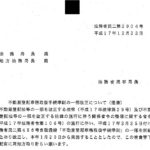 不動産登記事務取扱手続準則の一部改正について（通達）〔平成17年12月22日付法務省民二第2904号〕／筆界特定の申請における対象土地の価額の算定事務の取扱いについて（通知）〔平成17年12月26日付法務省民二第2892号〕