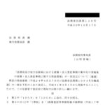 法務局及び地方法務局における商業・法人登記事務の集中化の実施後の商業・法人登記事務に関する取扱要領」の一部改正について（通達）〔平成30年10月17日付法務省民商第116号〕