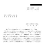 商号又は名称に使用されている文字の職権更正について（通知）〔平成30年10月10日付法務省民商第114号〕