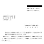 登記記録上存続期間が満了している地上権を敷地権とする区分建物の所有権の移転の登記の受否について（通知）〔平成30年10月16日付法務省民二第490号〕