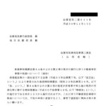 租税特別措置法第８４条の２の３第２項の規定の施行に伴う不動産登記事務の取扱いについて（通知）〔平成30年11月15日付法務省民二第611号〕／租税特別措置法第８４条の２の３第２項の規定の施行に伴う不動産登記に係る事務処理について〔平成30年11月15日付事務連絡〕