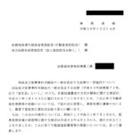 民法及び家事事件手続法の一部を改正する法律の一部施行について〔平成30年12月14日付事務連絡〕