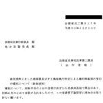 参加差押えをした税務署長がする換価執行決定による権利移転等の登記の嘱託について（依命通知）〔平成30年12月25日付法務省民二第817号〕