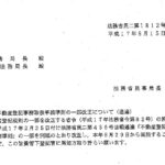 不動産登記事務取扱手続準則の一部改正について（通達）〔平成17年8月15日付法務省民二第1812号〕