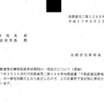 不動産登記事務取扱手続準則の一部改正について（通達）〔平成17年6月2日付法務省民二第1283号〕