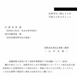 組織体制の変更に伴う登記申請業務の下部委譲について（通知）平成30年５月31日付法務省民二第226号〕