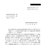 東日本大震災に関し被災者生活再建支援法が適用された地域に所在する不動産についての所有権の移転等の登記における登録免許税の課税標準の取扱いについて（依命通知）〔平成31年3月28日付法務省民二第265号〕