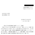 改元に伴う登記事務等の取扱いについて（通達）〔平成31年４月１日付法務省民総第281号〕 改元に伴う登記事務等の取扱いについて（依命通知）〔平成31年４月１日付法務省民二第272号〕