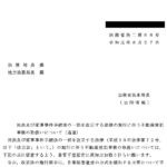 民法及び家事事件手続法の一部を改正する法律の施行に伴う不動産登記事務の取扱いについて（通達）〔令和元年６月27 日付法務省民二第68号〕