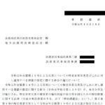 令和元年台風第19号による災害についての特定非常災害及びこれに対し適用すべき措置の指定に関する政令の施行について〔令和元年10月18日付法務省事務連絡〕