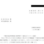 不動産登記事務取扱手続準則の一部改正について（通達）（令和２年１月９日付法務省民二第１号）