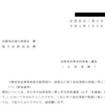 不動産登記事務取扱手続準則の一部改正に伴う登記事務の取扱い等について（依命通知）（令和２年１月９日付法務省民二第２号）