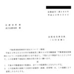 平成28年６月８日付法務省民二第386号「不動産登記記録例の改正について（通達）」