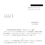 不動産登記事務取扱手続準則の一部改正について（通達）〔令和２年３月27日付法務省民二第304号〕