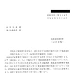 民法及び家事事件手続法の一部を改正する法律の施行に伴う不動産登記事務の取扱について（配偶者居住権関係）（通達）〔令和２年３月30日付法務省民二第324号〕