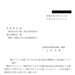 電力システム改革に伴う分社化に係る登記申請業務の下部移譲について（通知） 〔令和２年３月27日付法務省民二第308号〕（中部電力株式会社）