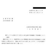 電力システム改革に伴う分社化に係る登記申請業務の下部移譲について（通知） 〔令和２年３月27日付法務省民二第310号〕（関西電力株式会社）