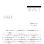 民法の一部を改正する法律等の施行に伴う不動産登記事務の取扱いについて（通達）〔令和２年３月31日付法務省民二第328号〕