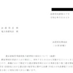 遺言書保管事務取扱手続準則の制定について（通達）〔令和２年５月１１日法務省民商第９７号〕