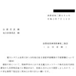 電力システム改革に伴う分社化に係る登記申請業務の下部委譲について（通知）[令和2年7月10日法務省民二第454号]