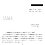 不動産登記事務取扱手続準則の一部改正について（通達）〔令和２年９月24 日付法務省民二第740 号〕