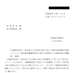 土地基本法等の一部を改正する法律の施行に伴う不動産登記事務の取扱いについて（街区境界調査成果及び地方公共団体による筆界特定申請関係）（通達） 〔令和２年９月 25 日付法務省民二第 745 号〕