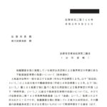 地籍調査を現に実施している地方公共団体による筆界特定の申請に係る不動産登記事務の取扱いについて（依命通知）〔令和２年９月25日付法務省民二第746号〕