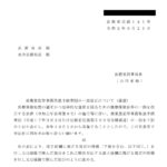 商業登記等事務取扱手続準則の一部改正について（通達）〔令和２年９月25日付法務省民商第141号〕