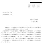 表題部所有者不明土地の登記及び管理の適正化に関する法律等の施行に伴う不動産登記事務の取扱いについて（通達）〔令和２年10月30日付法務省民二第796号〕