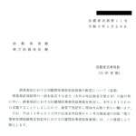 商業登記における印鑑関係事務取扱要領の制定について（通達）〔令和３年１月29日付法務省民商第11号〕