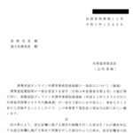 商業登記オンライン申請等事務取扱規程の一部改正について（通達）〔令和３年１月29日付法務省民商第12号〕