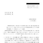 「商業登記法等の一部を改正する法律等の施行に伴う電子認証事務の取扱いについて（平成12年９月29日付け法務省民四第2274号民事局長通達）」の一部改正について（通達）〔令和３年１月29日付法務省民商第13号〕