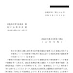 東日本大震災に関し被災者生活再建支援法が適用された地域に所在する不動産についての所有権の移転等の登記における登録免許税の課税標準の取扱いについて（依命通知）〔令和3年3月22日法務省民二第596号〕