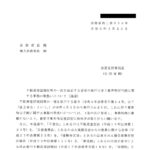 不動産登記規則等の一部を改正する省令の施行に伴う筆界特定手続に関する事務の取扱いについて（通達）〔令和３年３月29 日付法務省民二第654 号〕