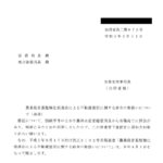 農業経営基盤強化促進法による不動産登記に関する政令の取扱いについて（通達）〔令和3年3月31 日付法務省民二第675号〕