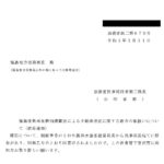 福島復興再生特別措置法による不動産登記に関する政令の取扱いについて（依命通知）〔令和3年3月31 日付法務省民二第670号〕