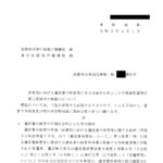 法務局における遺言書の保管等に係る手続を目的とした戸籍証明書等の第三者請求の取扱いについて〔令和3年4月1 日付法務省民一事務連絡〕