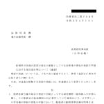 配偶者居住権の設定の登記の前提としてする所有権の移転の登記の申請における登記原因等について（通達）〔令和3年4月19 日付法務省民二第744 号〕