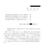 商業登記規則第102条第５項第２号に規定する法務大臣の定める電子証明書について〔令和3年10月19日付法務省民事局商事課事務連絡〕