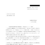 不動産登記事務取扱手続準則の一部改正について（通達）〔令和４年３月 24 日付法務省民二第458号〕