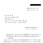 電気事業法等の一部を改正する等の法律附則第 47 条第２項の規定による所有権の保存の登記の申請に係る申請情報及び添付情報の様式について（依命通知） 〔令和４年３月 28 日付法務省民二第 464 号〕