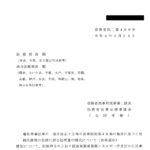 電気事業法等の一部を改正する等の法律附則第 48 条の規定に基づく登録免許税の免税に係る証明書の様式について（依命通知）〔令和４年３月 28 日付法務省民二第 466 号〕