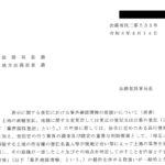 表示に関する登記における筆界確認情報の取扱いについて（通達）〔令和４年４月14日付法務省民二第535号〕