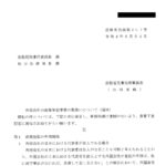 外国会社の商業登記事務の取扱いについて（通知）〔令和4年6月24日付法務省民商第307号〕