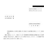 供託規則第26条第３項第６号に規定する証明書の様式について（依命通知）〔令和4年8月24日付法務省民商第407号〕